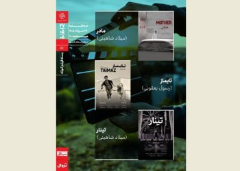 اکران و نقد بسته فیلم کوتاه در خانه هنرمندان ایران