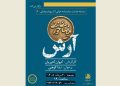 «آرش» در «بیضایی‌خوانی» خوانش می شود
