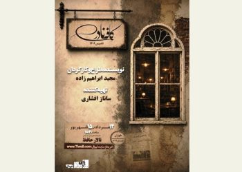 «کافه نادری» روی صحنه می رود