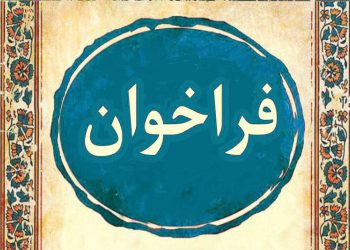 فراخوان جشنواره موسیقی نواحی استان کرمان منتشر شد