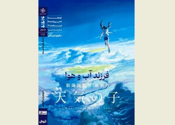«فرزند آب و هوا» به خانه‌ هنرمندان می‌رود