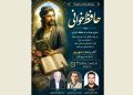 رادیو آوا هر شب «حافظ‌خوانی» می کند