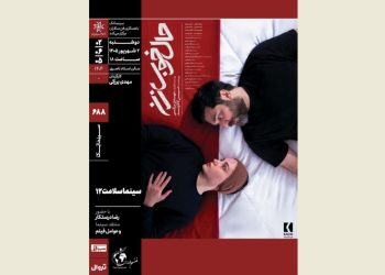 «حال خوب زن»