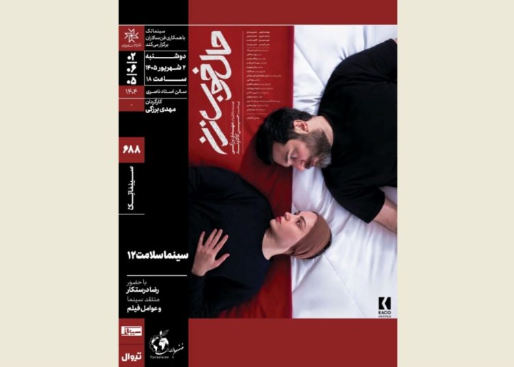 «حال خوب زن»