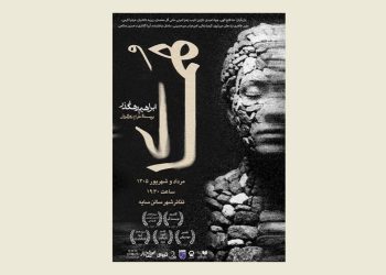 «هُمای» در مجموعه تئاترشهر روی صحنه می رود