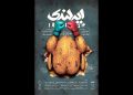 بلیت‌فروشی نمایش «ایرلندی» آغاز شد