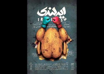 بلیت‌فروشی نمایش «ایرلندی» آغاز شد