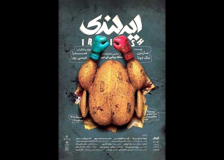 بلیت‌فروشی نمایش «ایرلندی» آغاز شد