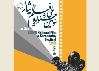 فراخوان جشنواره ملی فیلم «ایثار» منتشر شد