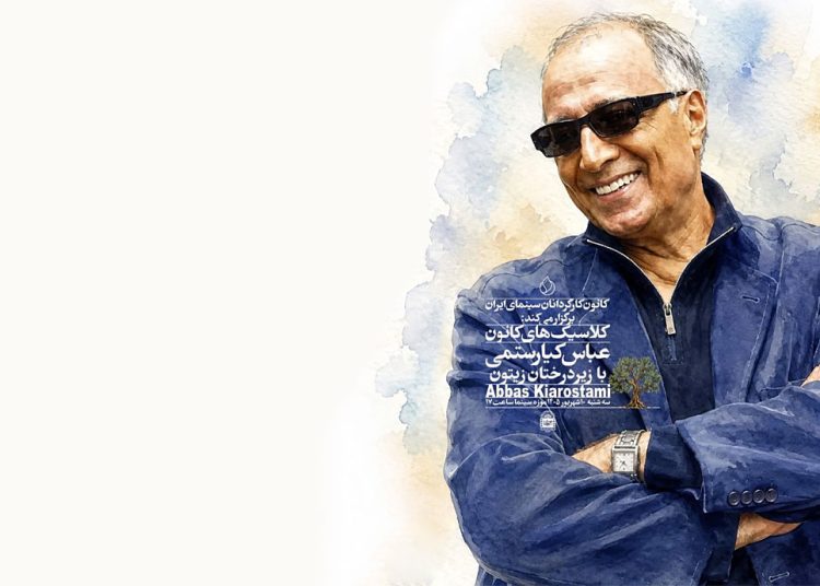 عباس کیارستمی