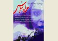 «مرا ببوس» در سینماتک موزه هنرهای معاصر تهران