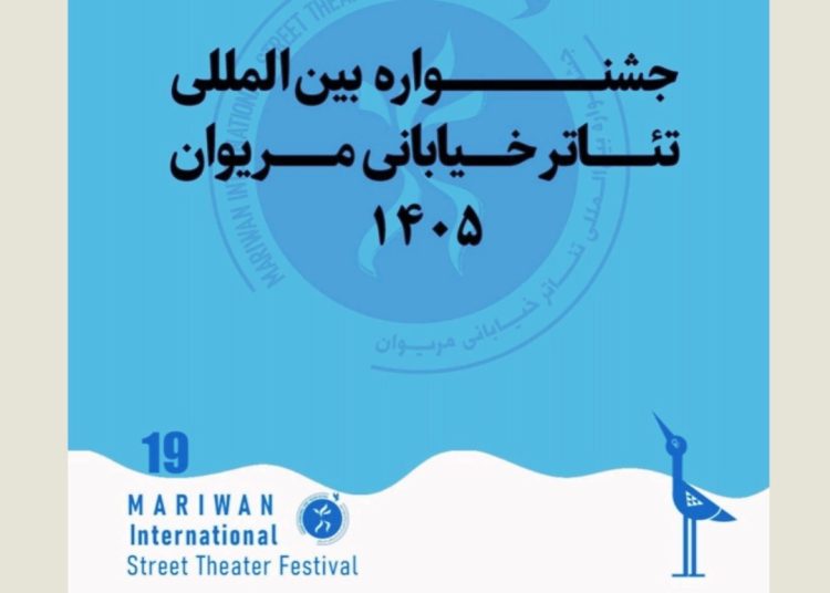 فراخوان جشنواره تئاتر خیابانی مریوان منتشر شد