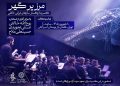 ارکستر موسیقی ملی ایران روی صحنه میرود