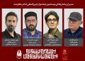 مدیران چهار بخش‌ از جشنواره تئاتر مقاومت معرفی شدند