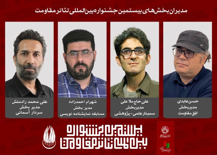 مدیران چهار بخش از جشنواره تئاتر مقاومت معرفی شدند
