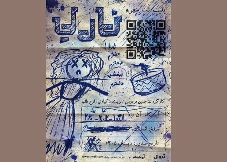 دور دوم نمایش «ناریا» روی صحنه می رود