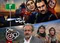 فیلم های «پایتخت ۲» و «نون خ» روی آنتن می رود