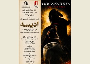 «اودیسه» نولان در خانه سینما بررسی می‌شود
