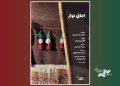 «اجاقِ نواز» در «پاتوق مستند» دیده می‌شود