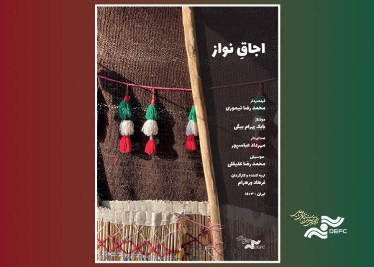 «اجاقِ نواز» در «پاتوق مستند» دیده می‌شود