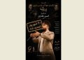 ارکستر جوانان پارس زمین روی صحنه می‌رود