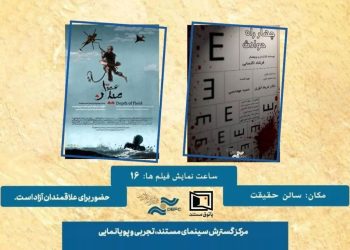 پاتوق مستند