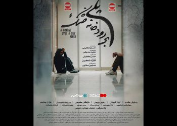 اکران آنلاین «پلی بر رودخانه خشک» آغاز شد