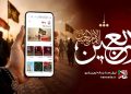 ویژه‌برنامه‌های اربعین در رادیو اعلام شد