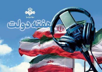 ویژه برنامه های رادیو برای هفته دولت اعلام شد