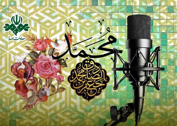 ویژه برنامه های رادیو برای جشن میلاد پیامبر (ص)