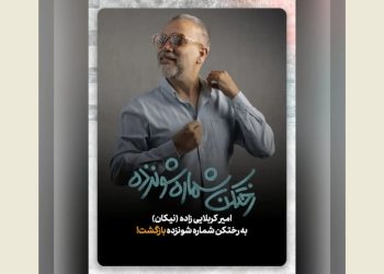 نمایش «رختکن شماره شونزده» روی صحنه می رود