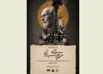 مستند «رویای سیاه» در موزه سینما اکران می شود