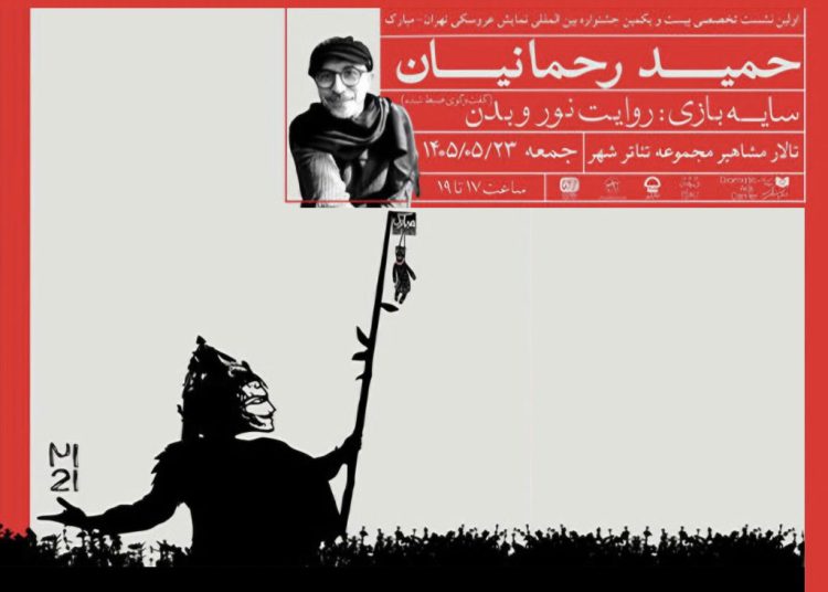 سایه بازی