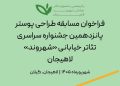 فراخوان مسابقه طراحی پوستر جشنواره تئاتر «شهروند»
