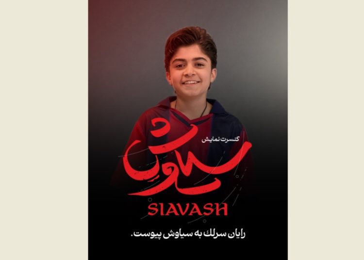 رایان سرلک به «سیاوش» پیوست