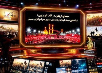 ویژه برنامه های اربعین در شبکه‌های سیما
