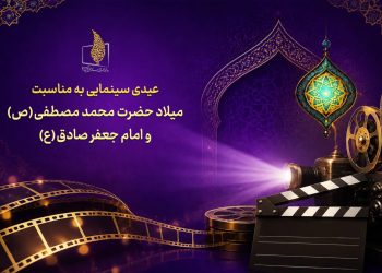 فیلم‌های سیما برای روز میلاد پیامبر اعلام شد