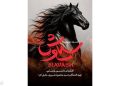 کنسرت‌نمایش «سیاوش» روی صحنه می رود