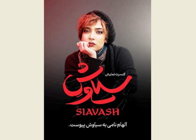الهام نامی به «سیاوش» پیوست