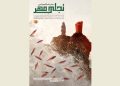 نمایشگاه عکس «تجلی مهر» و نمایش فیلم محمد رسول الله