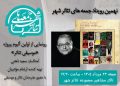 رونمایی از آلبوم «موسیقی تئاتر» در «جمعه های تئاترشهر»