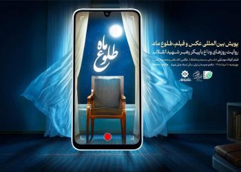 برگزیدگان پویش بین‌المللی «طلوع ماه» معرفی می‌شوند