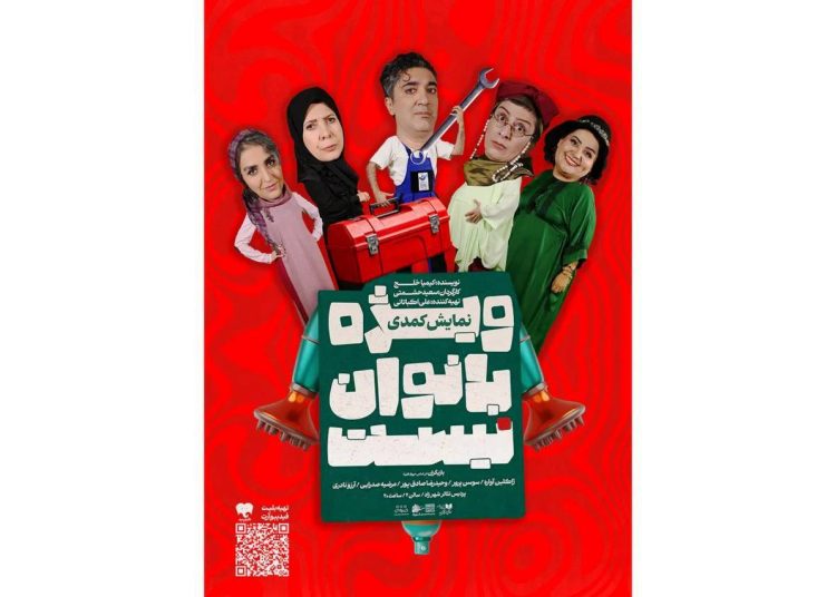 «ویژه بانوان نیست» در ۶ سئانس روی صحنه می‌رود