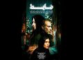 «ضابط» به شبکه نمایش خانگی می رود