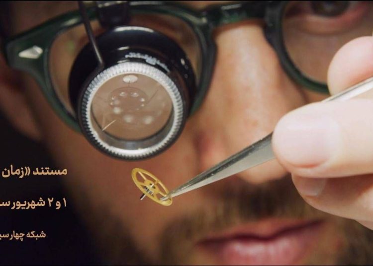 مجموعه مستند «زمان سنج» روی آنتن شبکه چهار