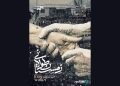 مستند «زمستان طولانی» اکران آنلاین می شود