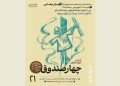 «چهار صندوقِ» بهرام بیضایی نمایشنامه‌خوانی می‌شود