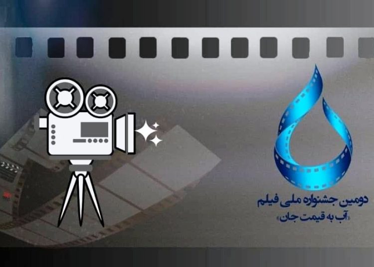 ۵۰۹ اثر به جشنواره فیلم آب به قیمت جان رسید
