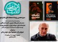از تازه ترین آثار تالیفی ناصرآقایی رونمایی می شود