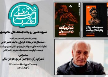 از تازه ترین آثار تالیفی ناصرآقایی رونمایی می شود